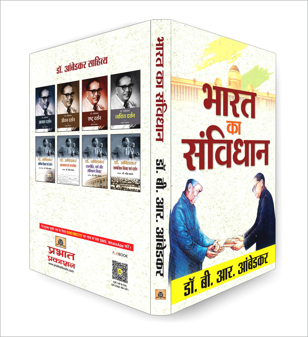 Bharat Ka Samvidhan : B.R. Ambedkar - (Hindi - Paperback)