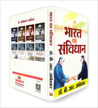 Bharat Ka Samvidhan : B.R. Ambedkar - (Hindi - Paperback)