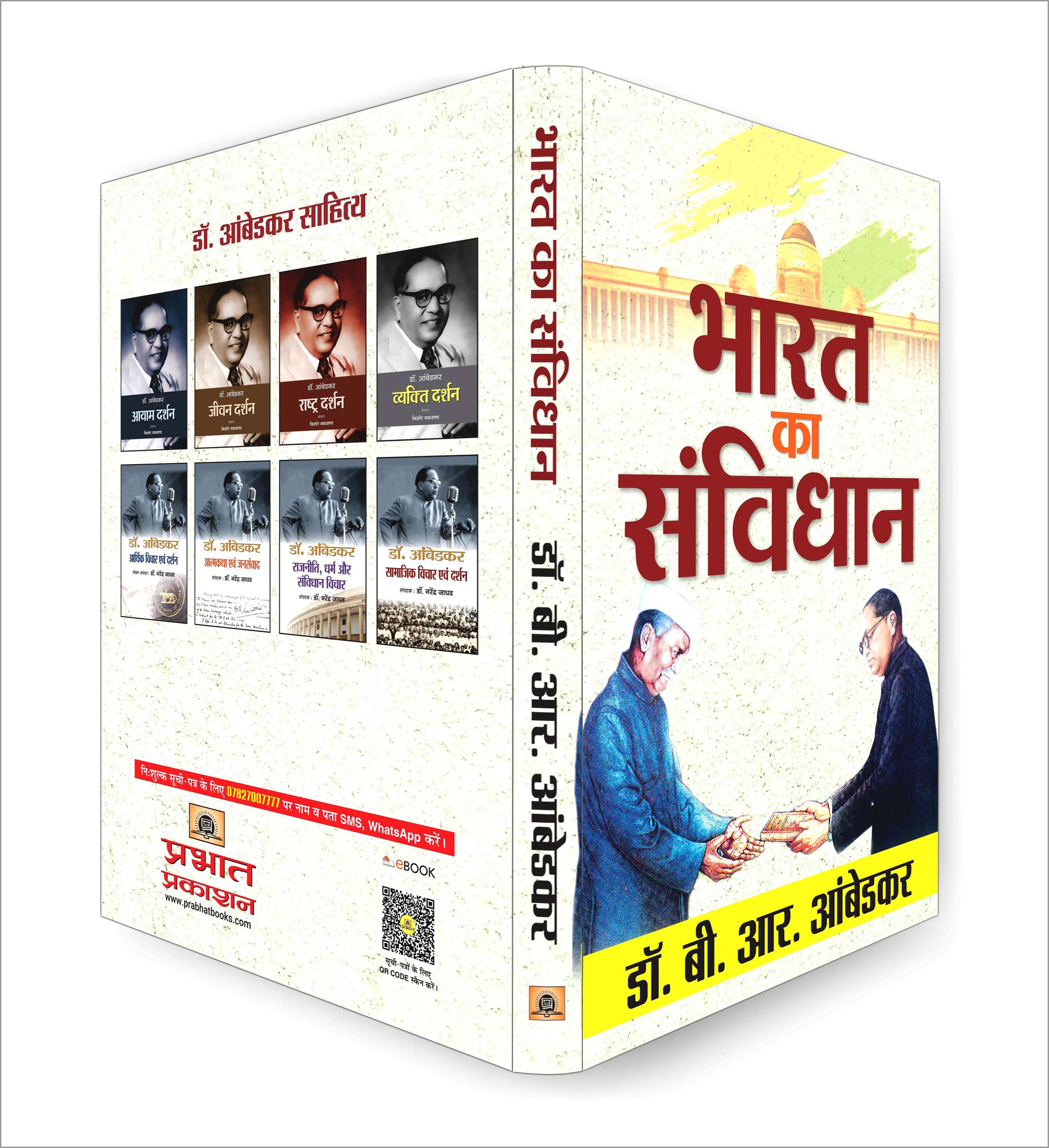 Bharat Ka Samvidhan : B.R. Ambedkar - (Hindi - Paperback)