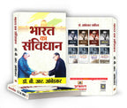 Bharat Ka Samvidhan : B.R. Ambedkar - (Hindi - Paperback)