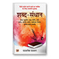Shabda-Sandhaan By Kamlesh Kamal :  (Book In Hindi)- Paperback