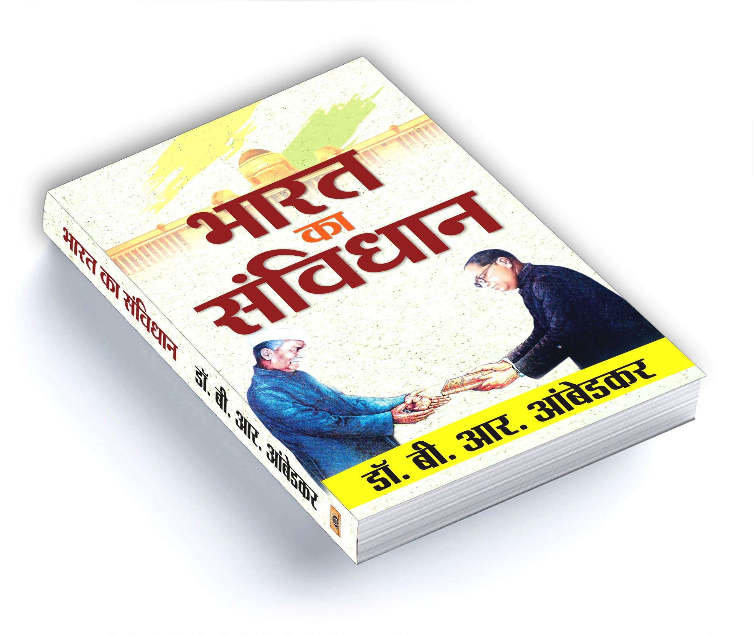 Bharat Ka Samvidhan : B.R. Ambedkar - (Hindi - Paperback)