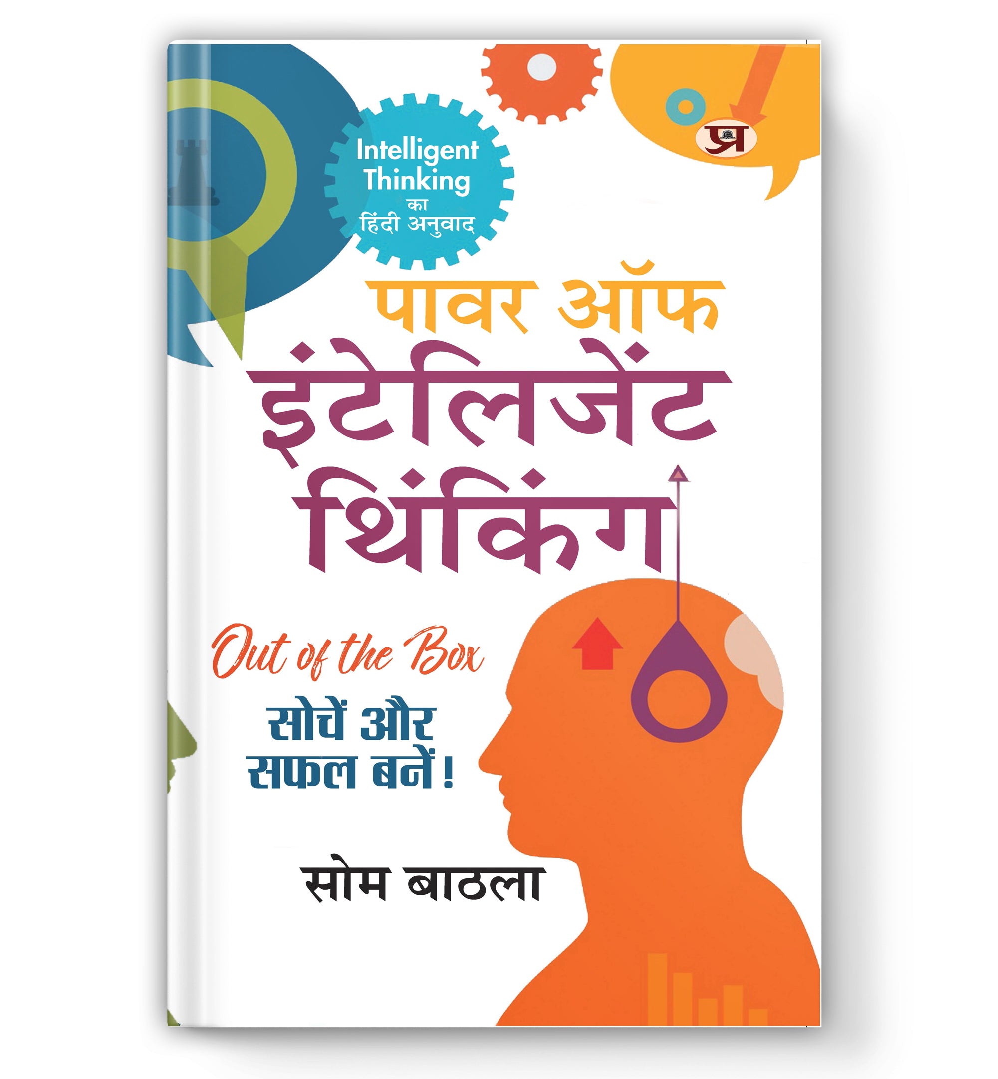 Power of Intelligent Thinking :  by Som Bathla (Book In Hindi) - Paperback