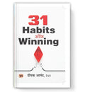 31 Habits of Winning by Deepak Anand (Book in Hindi) - Paperback