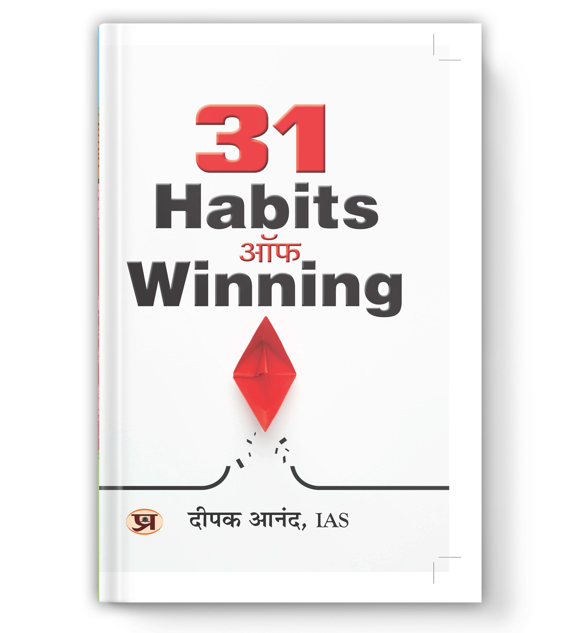 31 Habits of Winning by Deepak Anand (Book in Hindi) - Paperback