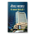 Share Bazar Mein Safal Kaise Hon By Mahesh Chandra Kaushik :  (Book In Hindi)- Paperback