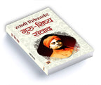 Guru-Shishya Samvad :  by Swami Vivekananda - (Hindi - Paperback)