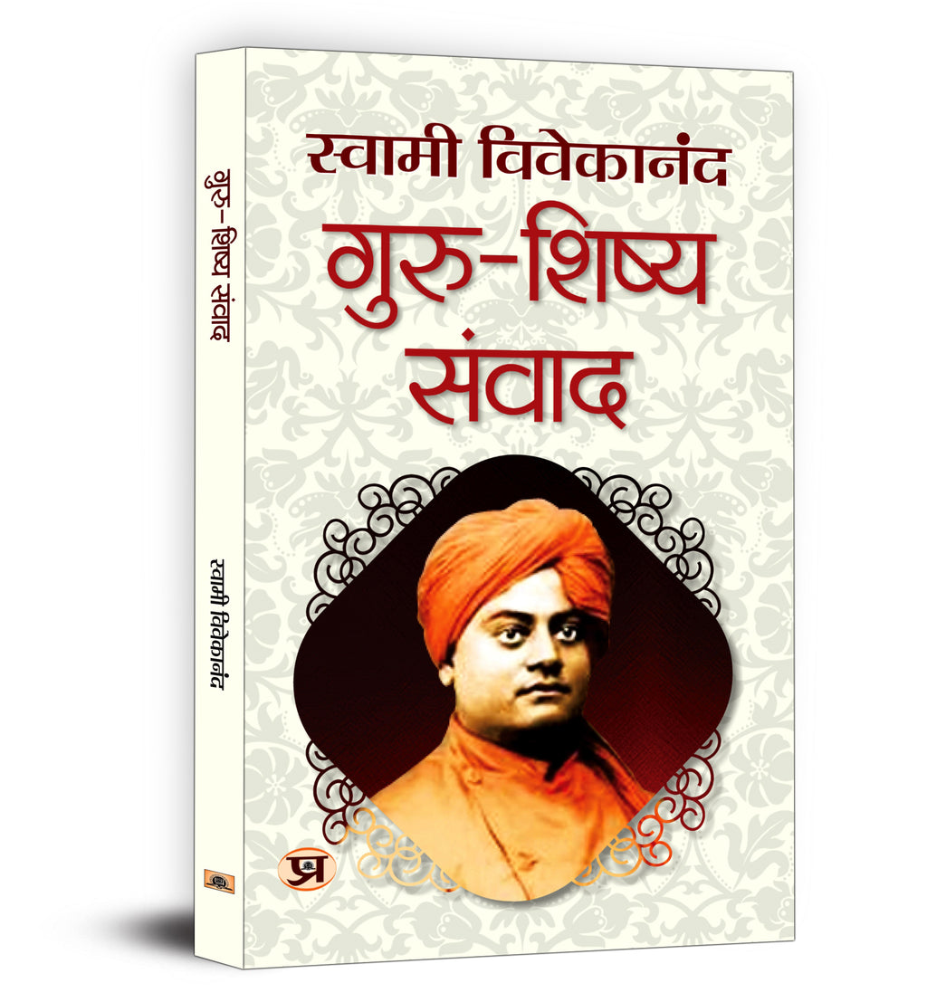 Guru-Shishya Samvad :  by Swami Vivekananda - (Hindi - Paperback)