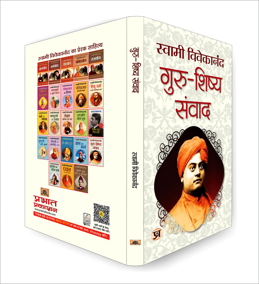 Guru-Shishya Samvad :  by Swami Vivekananda - (Hindi - Paperback)