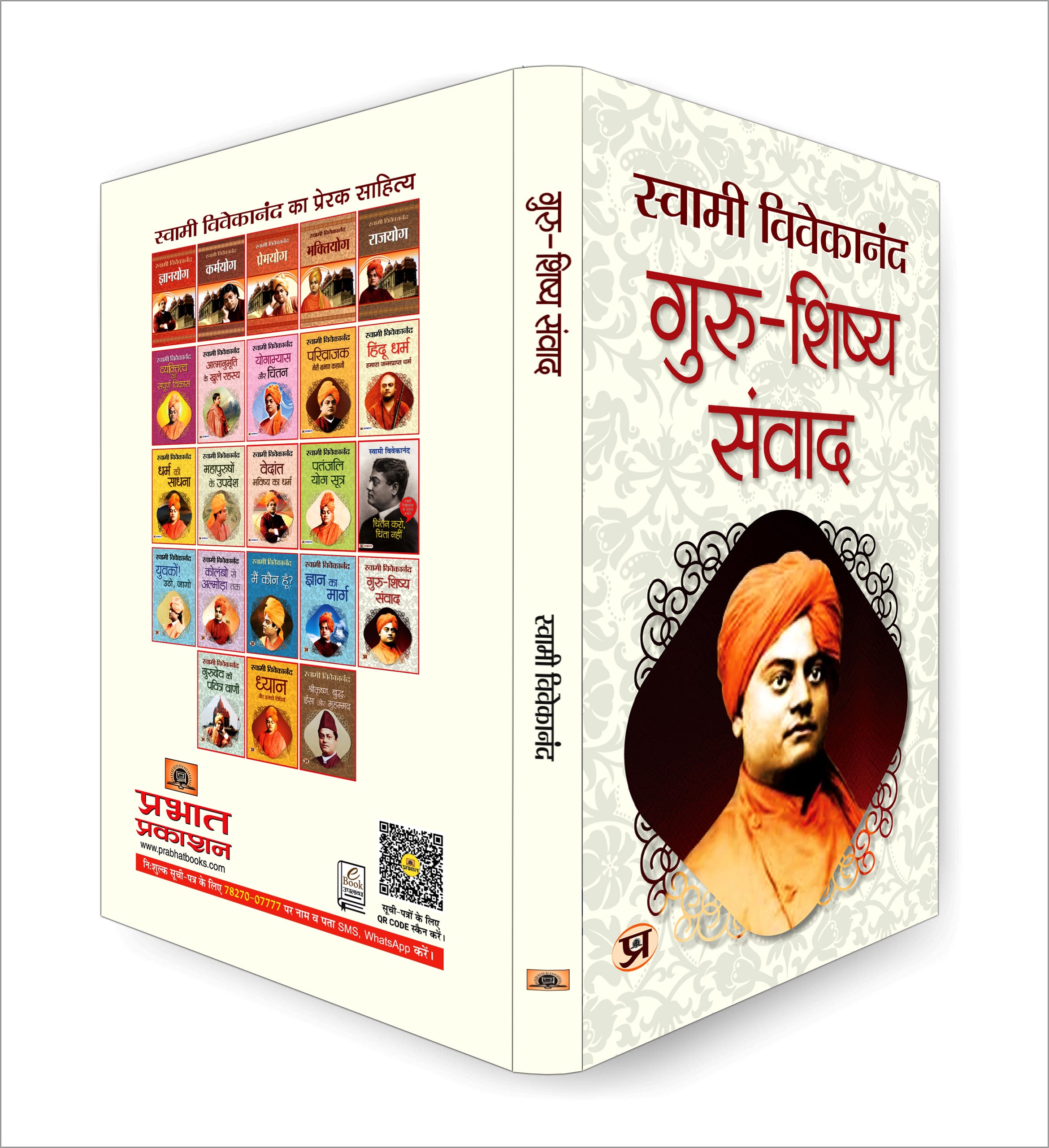 Guru-Shishya Samvad :  by Swami Vivekananda - (Hindi - Paperback)