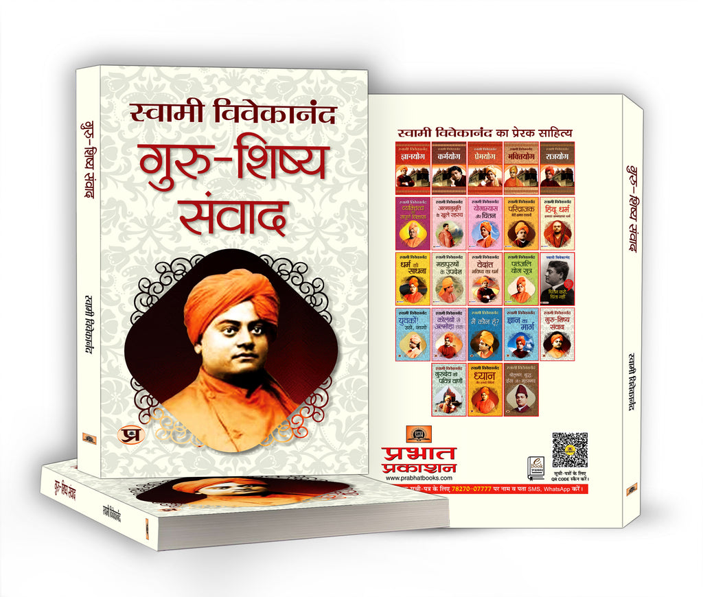 Guru-Shishya Samvad :  by Swami Vivekananda - (Hindi - Paperback)