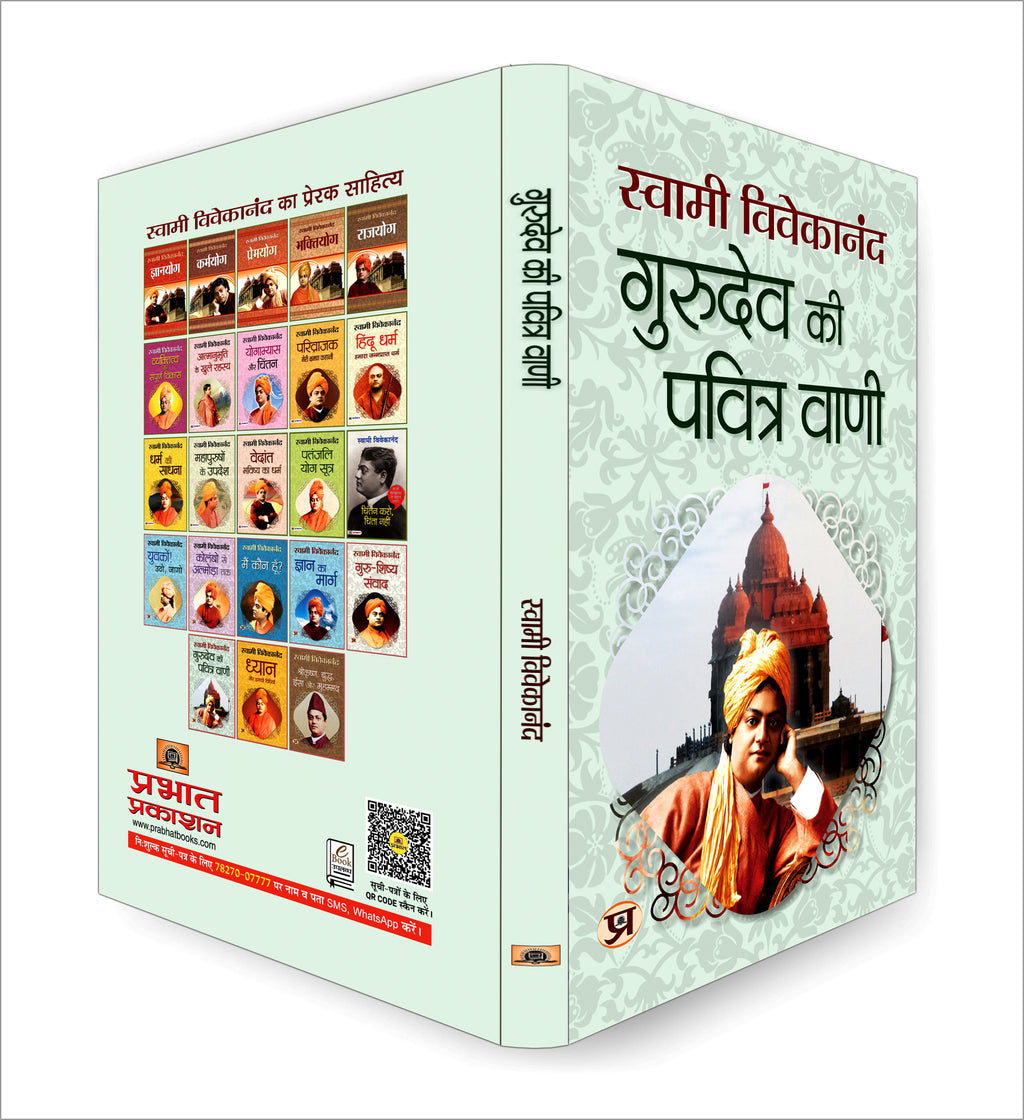 Gurudev Ki Pavitra Vani : by Swami Vivekananda - (Hindi - Paperback)