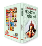 Gurudev Ki Pavitra Vani : by Swami Vivekananda - (Hindi - Paperback)