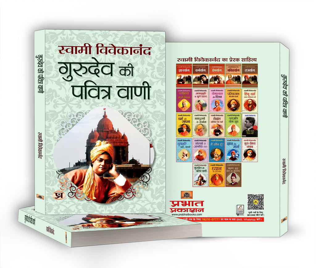 Gurudev Ki Pavitra Vani : by Swami Vivekananda - (Hindi - Paperback)