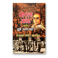 Mopala Kand Arthat Mujhe Usse Kya ? By Vinayak Damodar Savarkar :  (Book In Hindi)- Paperback