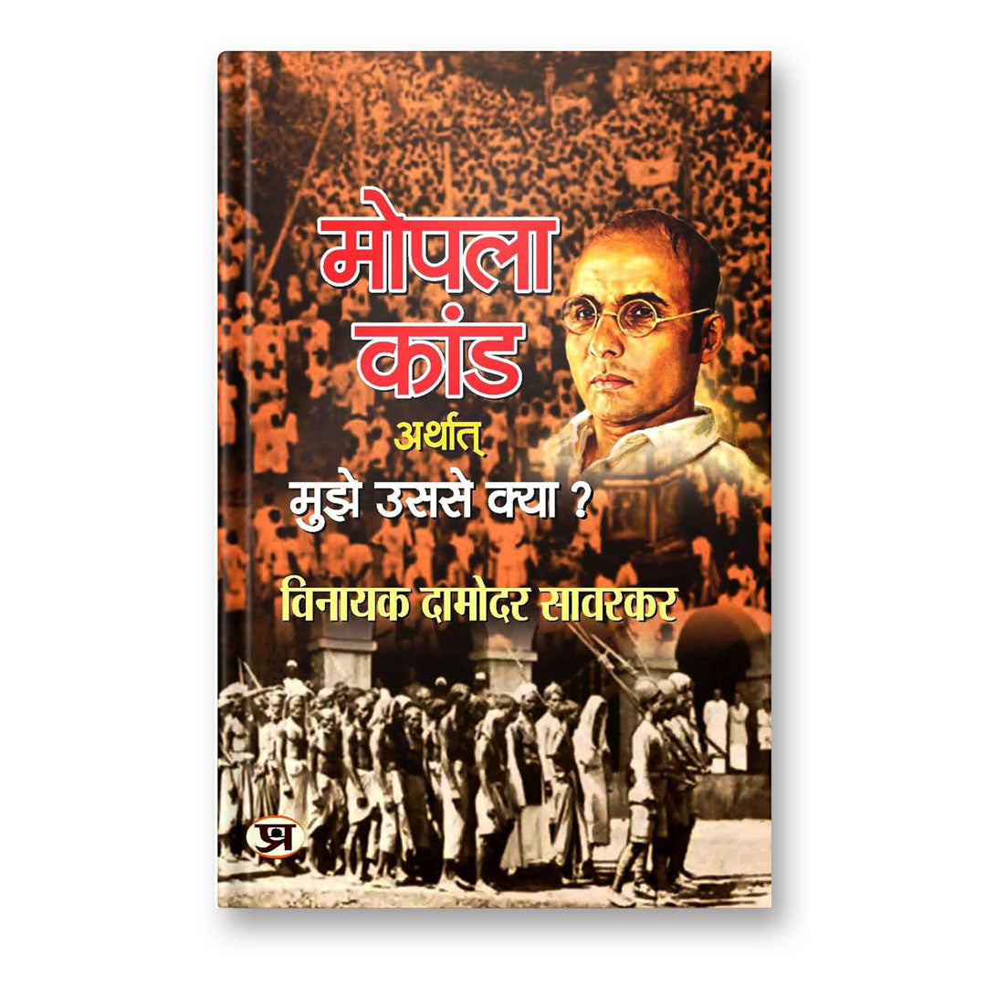 Mopala Kand Arthat Mujhe Usse Kya ? By Vinayak Damodar Savarkar :  (Book In Hindi)- Paperback