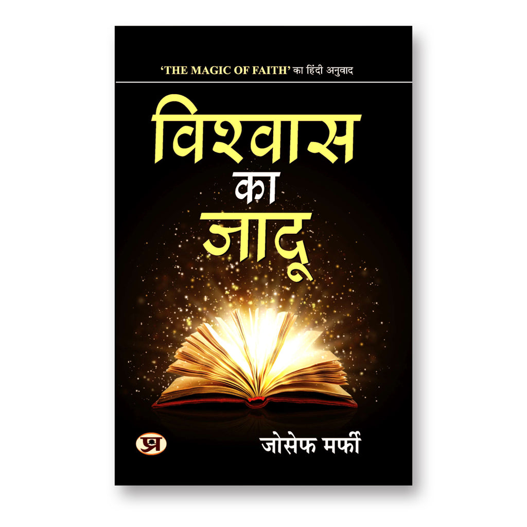 Vishwas Ka Jadu : Joseph Murphy - (Hindi - Paperback)