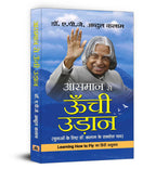 Aasmaan Se Oonchi Udaan : Dr. A.P.J. Abdul Kalam - (Hindi - Hardback)