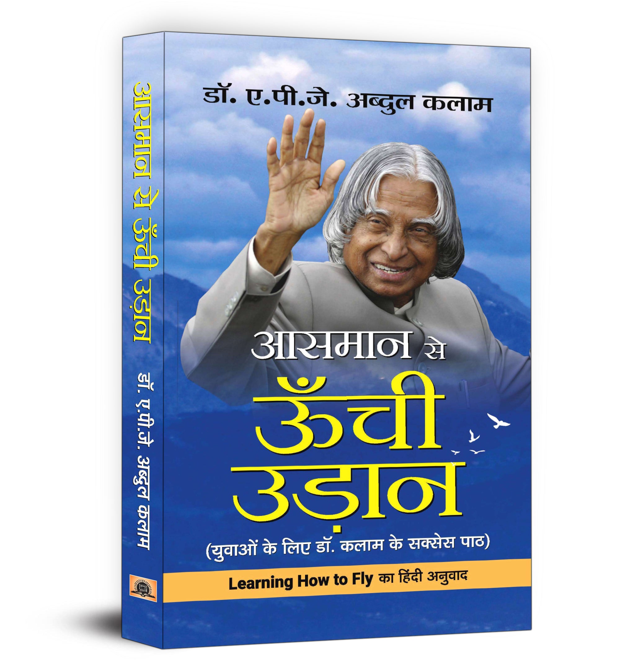 Aasmaan Se Oonchi Udaan : Dr. A.P.J. Abdul Kalam - (Hindi - Hardback)