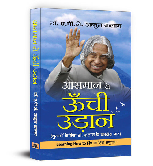 Aasmaan Se Oonchi Udaan : Dr. A.P.J. Abdul Kalam - (Hindi - Hardback)