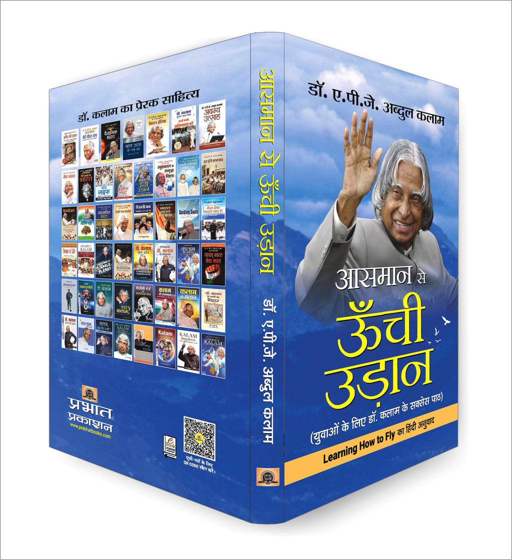 Aasmaan Se Oonchi Udaan : Dr. A.P.J. Abdul Kalam - (Hindi - Hardback)