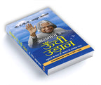 Aasmaan Se Oonchi Udaan : Dr. A.P.J. Abdul Kalam - (Hindi - Hardback)
