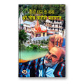 Kainchi Dham Ke Baba Shri Neeb Karauri Maharaj By Mahesh Dutt Sharma :  (Book In Hindi)- Paperback