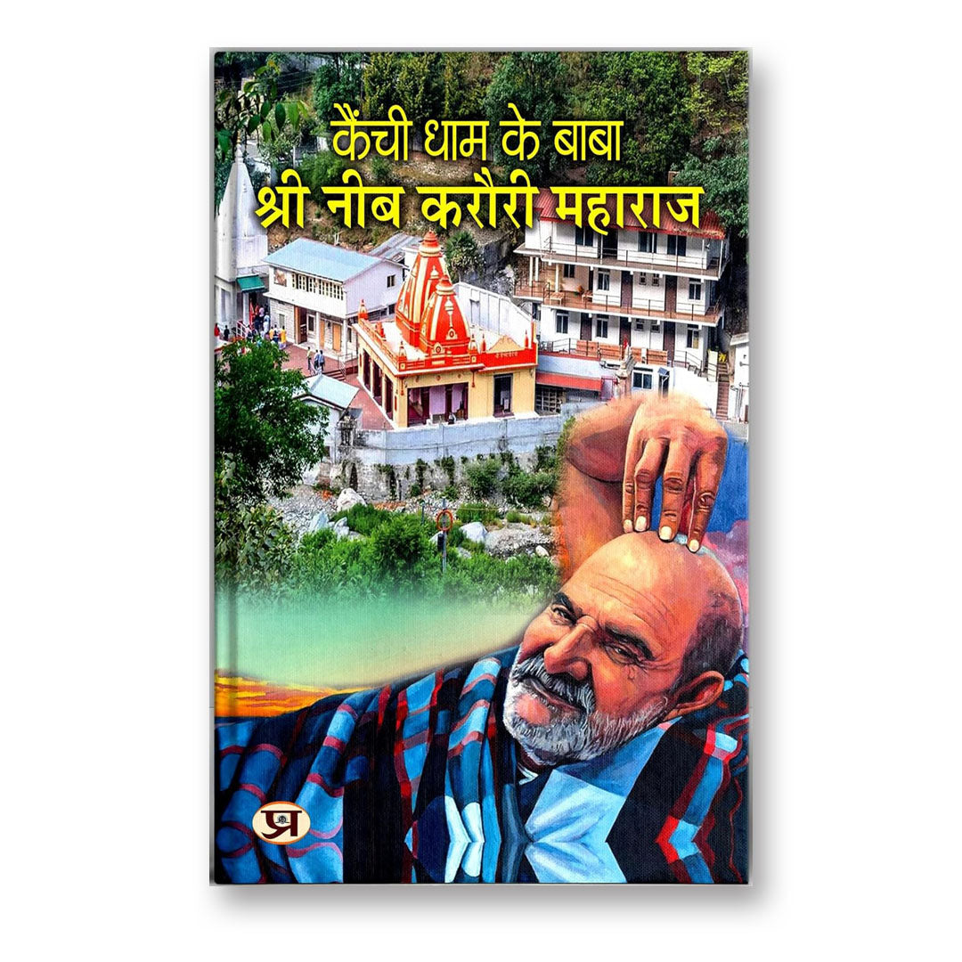Kainchi Dham Ke Baba Shri Neeb Karauri Maharaj By Mahesh Dutt Sharma :  (Book In Hindi)- Paperback