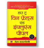 How To Win Friends and Influence People  by Dale Carnegie (Hindi - paperback)
