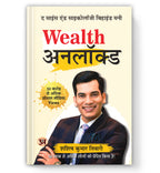 Wealth Unlocked : The Science And Psychology Behind Money  by Shashish Kumar Tiwari (Hindi - paperback)