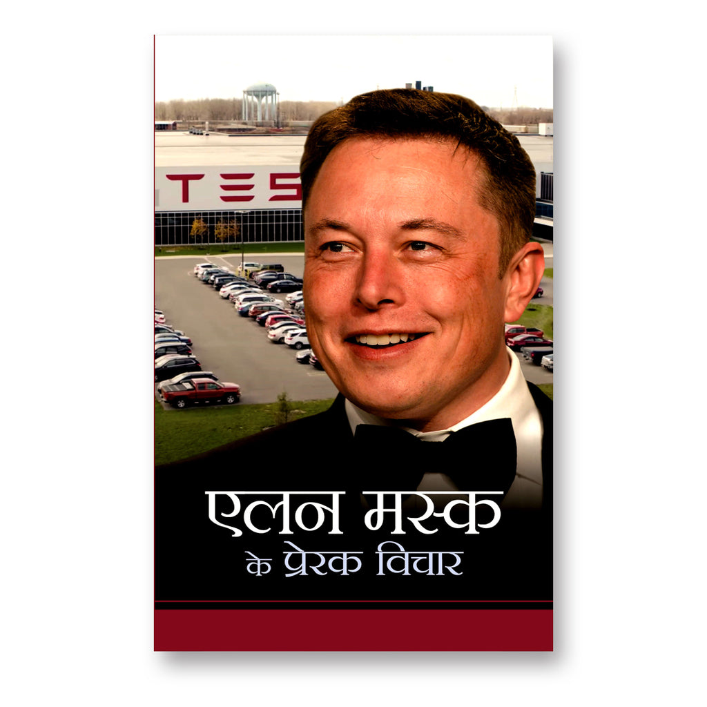 Elon Musk ke Prerak Vichar by Mahesh Dutt Sharma (Hindi - Paperback)