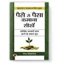 Paise Se Paisa Kamana Sikhen  by Sharath Kamarraju (Hindi - Paperback)