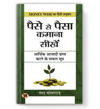 Paise Se Paisa Kamana Sikhen  by Sharath Kamarraju (Hindi - Paperback)