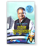 Bharat Ke Warren Buffett Rakesh Jhunjhunwala - By Mahesh Dutt Sharma (Hindi - Paperback)