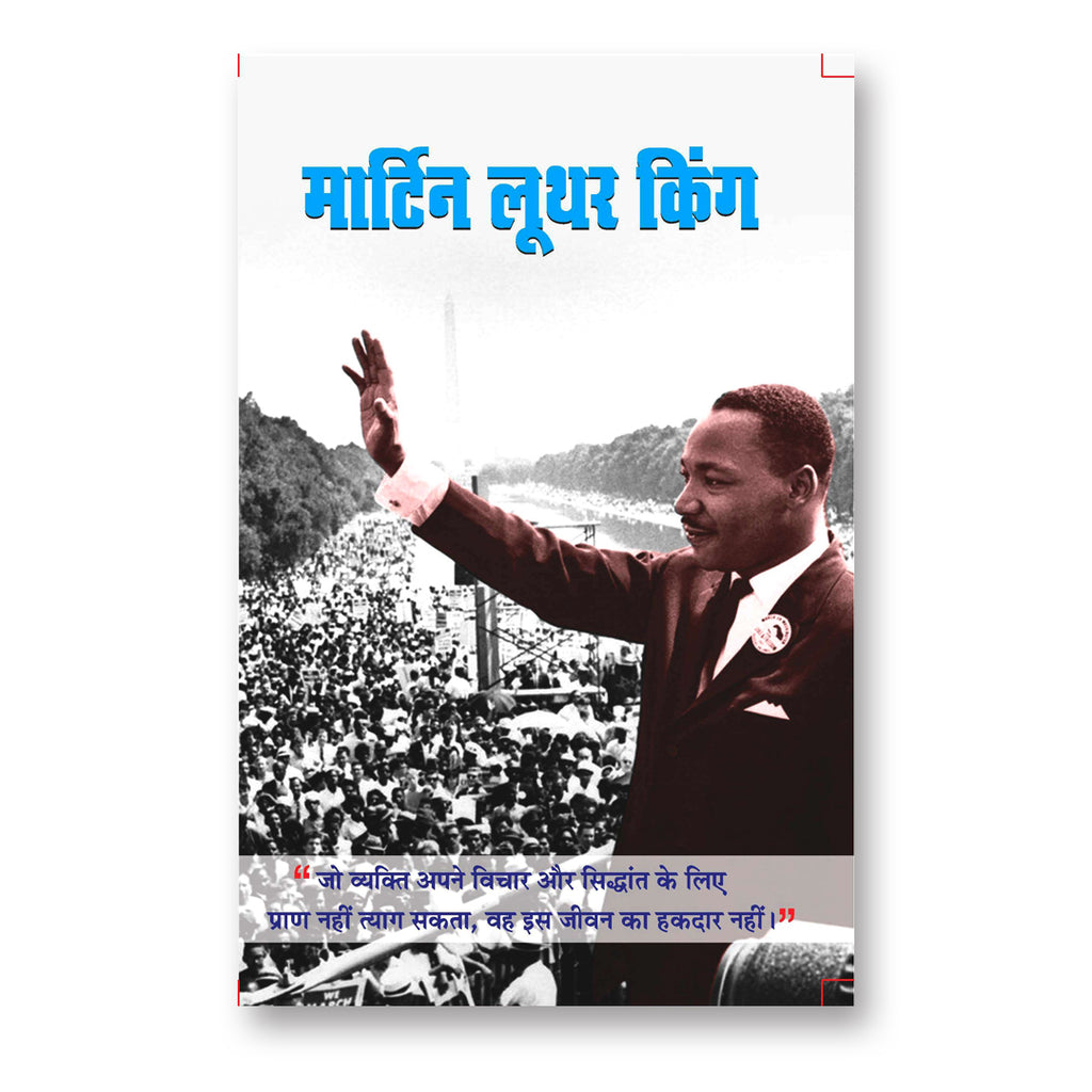 Martin Luther King Jr : by Dinkar Kumar (Hindi - Paperback)