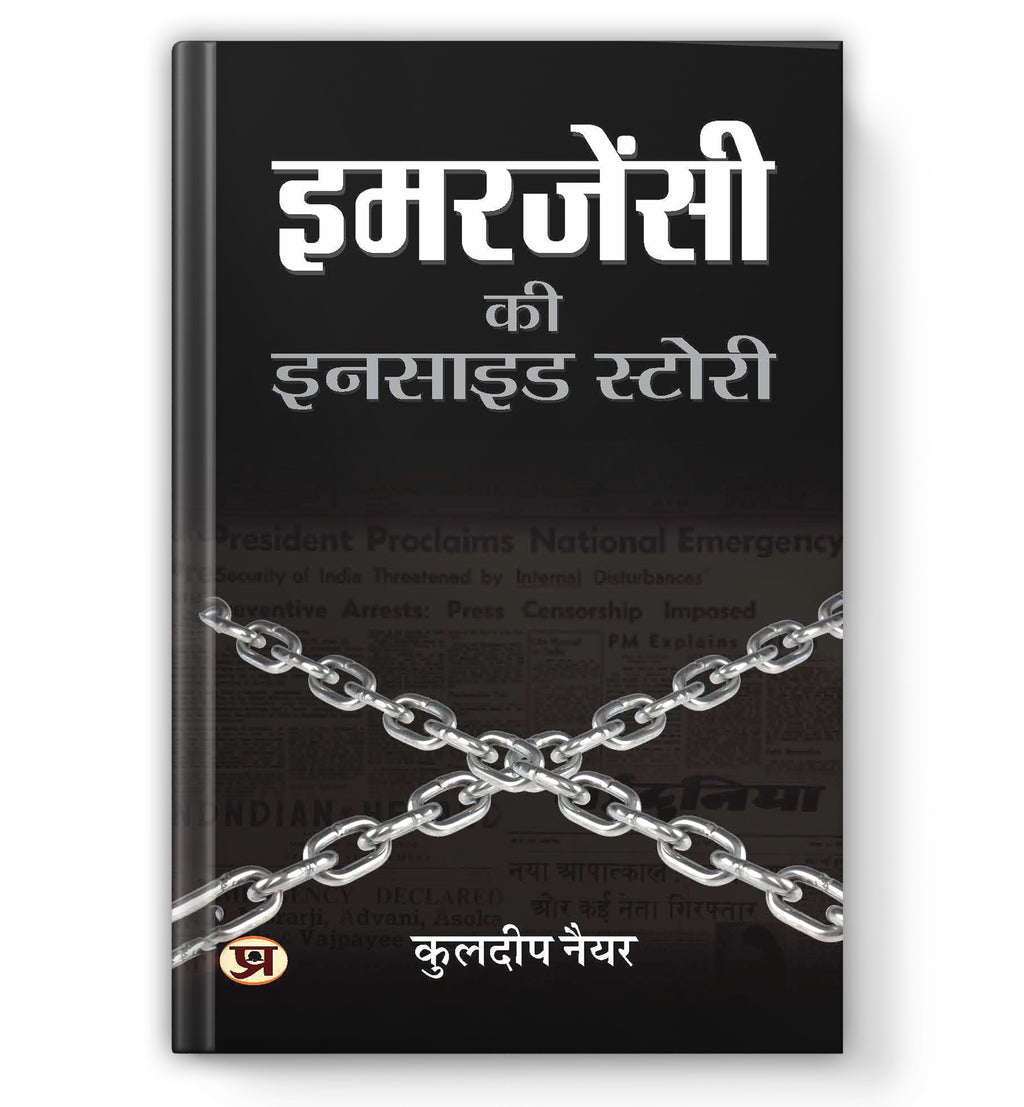 Emergency Ki Inside Story -  by Kuldip Nayar (Hindi - Hardback)