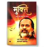 Mukti: मुक्ति - The Path to Absolute Freedom by Acharya Prashant (Hindi - Paperback)