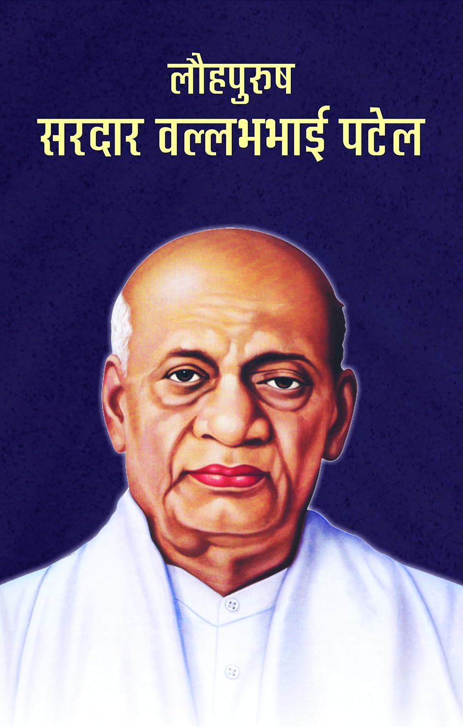 Lauhpurush Sardar Vallabhbhai Patel -  by Sushil Kapoor (Hindi - Paperback)