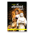 Rashtrasevika Maa Ahilyabai Holkar -  by Nikhilesh Maheshwari (Hindi - Paperback)