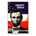 Abraham Lincoln -  by Pradeep Pandit (Hindi - Paperback)