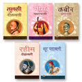 The Dohawali Collection - (Set of 5 Books In Hindi)