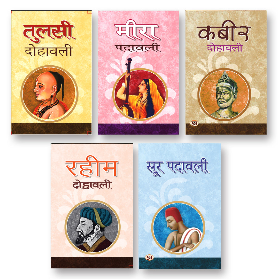 The Dohawali Collection - (Set of 5 Books In Hindi)