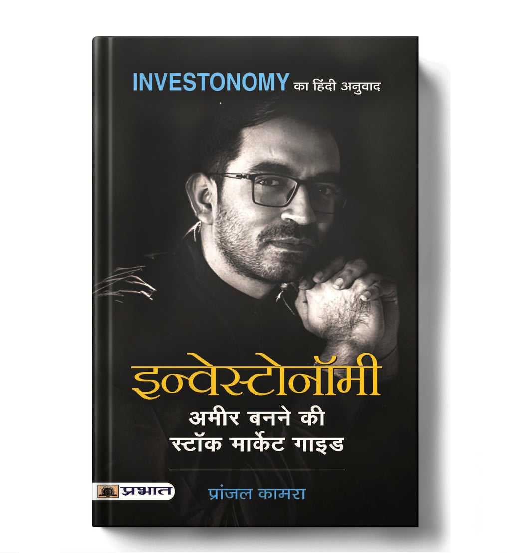Investonomy : Complete Investment Guide  by Pranjal Kamra (Hindi - Paperback)