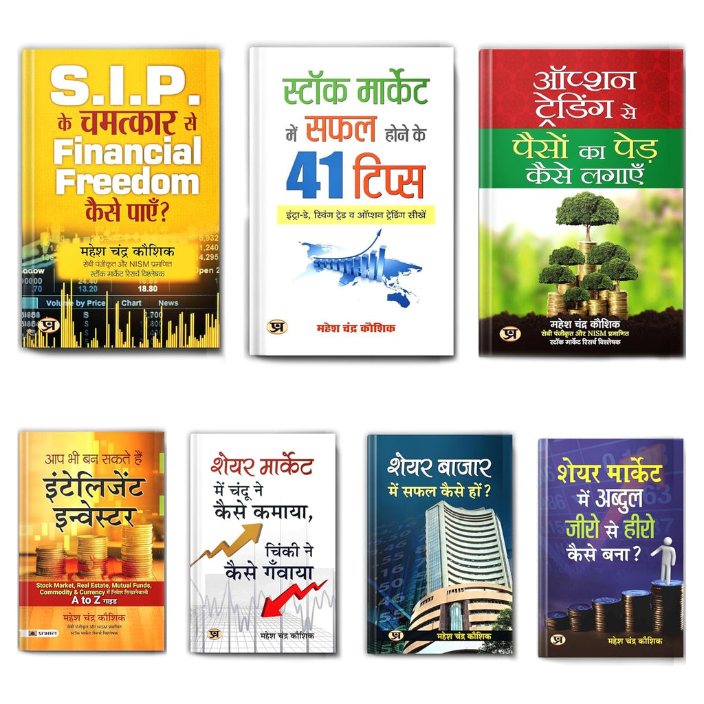 Ultimate Stock Market Investing Bundle | Mahesh Chandra Kaushik | 7 Book Set - (Hindi - Paperback)