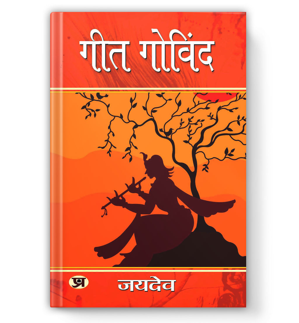 Geet Govind :  by Jaidev  (Hindi - Hardback)