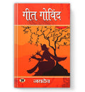 Geet Govind :  by Jaidev  (Hindi - Hardback)