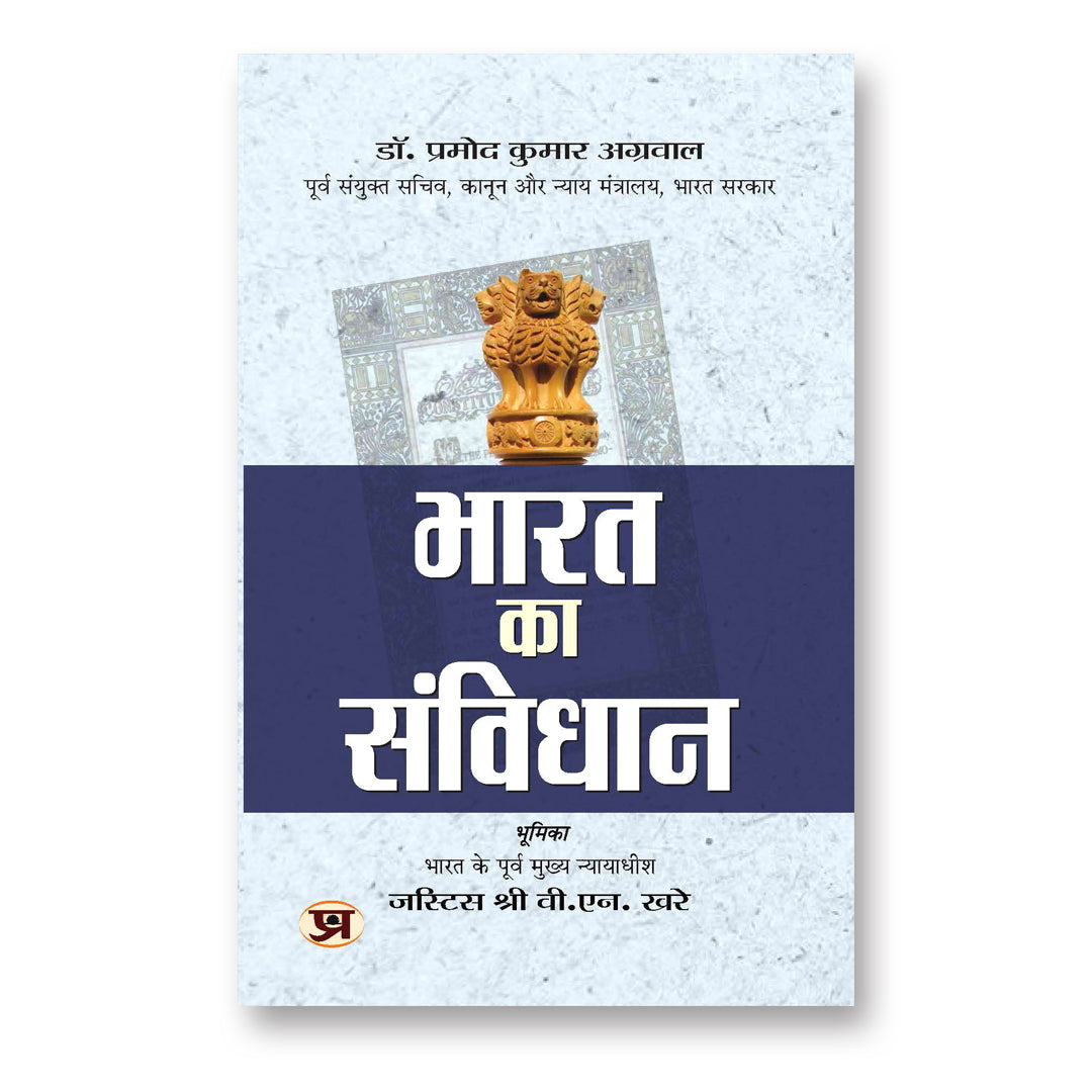 Bharat Ka Samvidhan  by Dr. Pramod Kumar Agrawal (Hindi - Paperback)