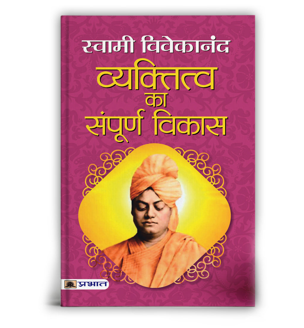 Vyaktitva Ka Sampoorna Vikas by Swami Vivekanand (Hindi - Paperback)