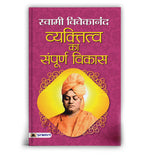 Vyaktitva Ka Sampoorna Vikas by Swami Vivekanand (Hindi - Paperback)