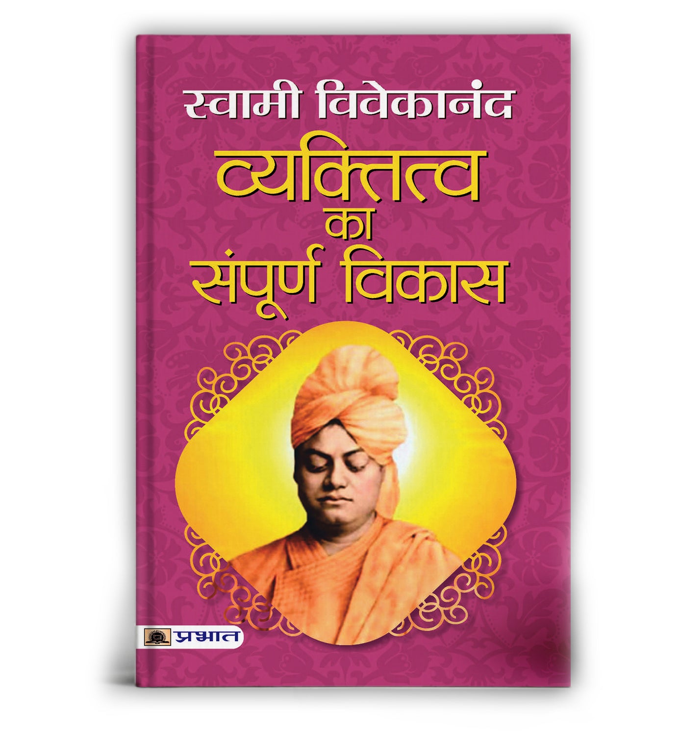 Vyaktitva Ka Sampoorna Vikas by Swami Vivekanand (Hindi - Paperback)